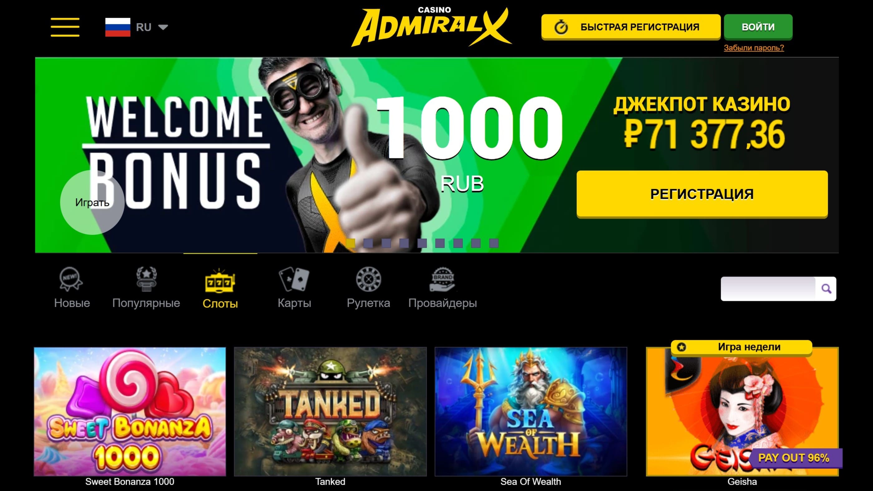 Admiral-X