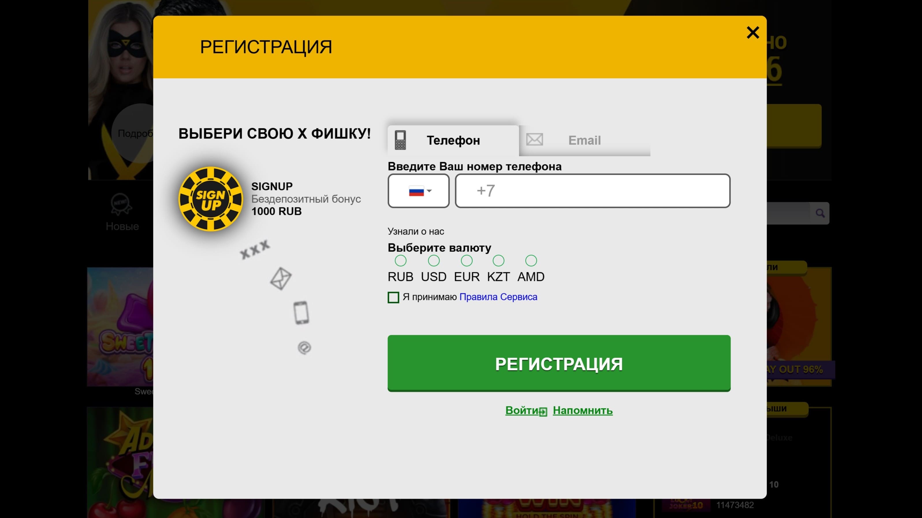 Регистрация