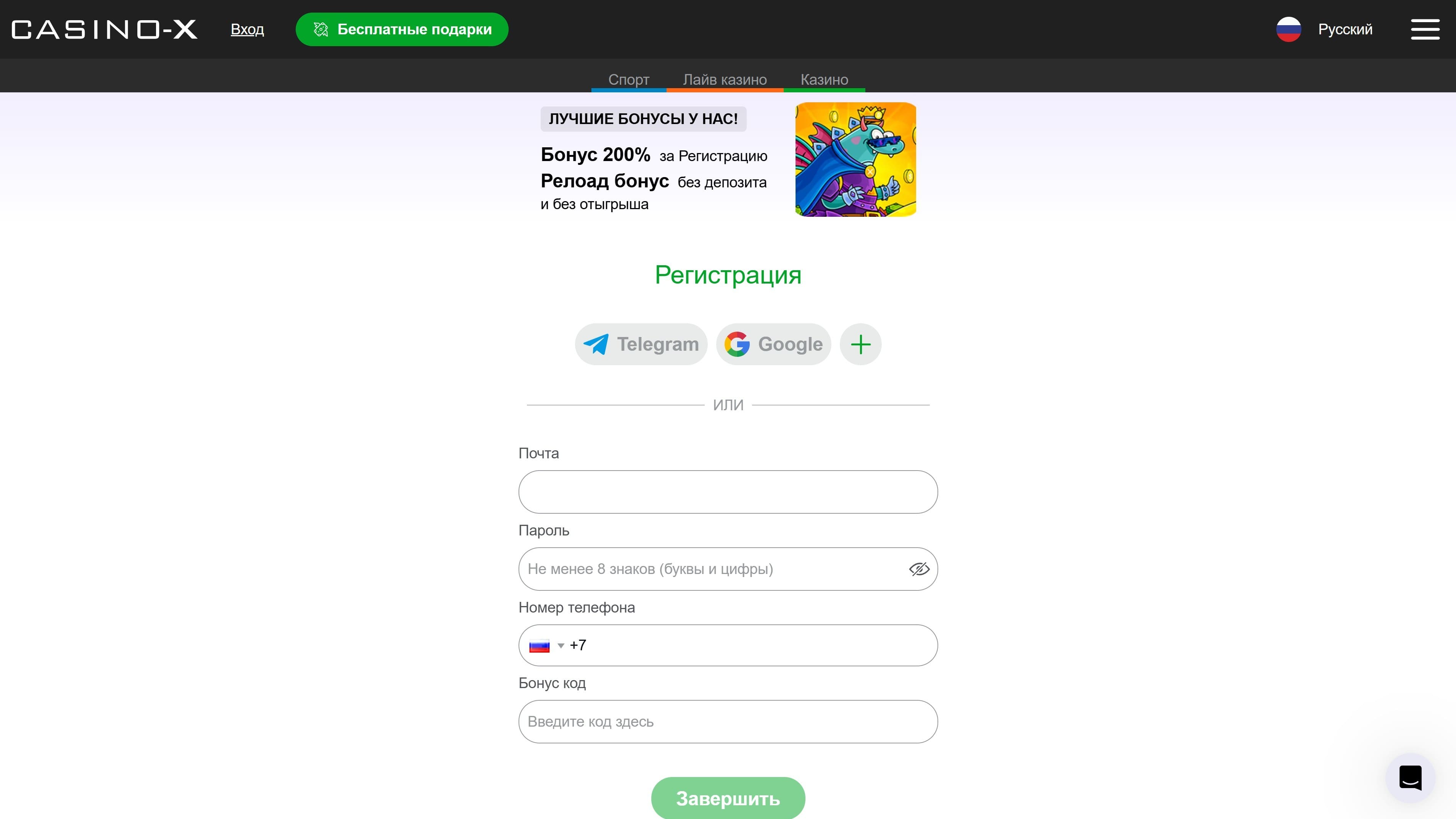 Регистрация