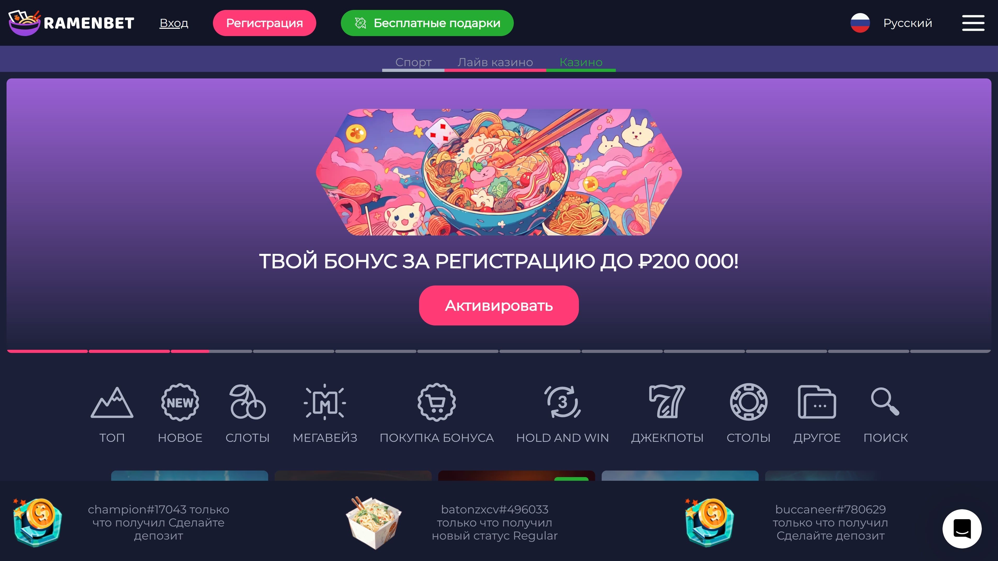 Ramenbet casino